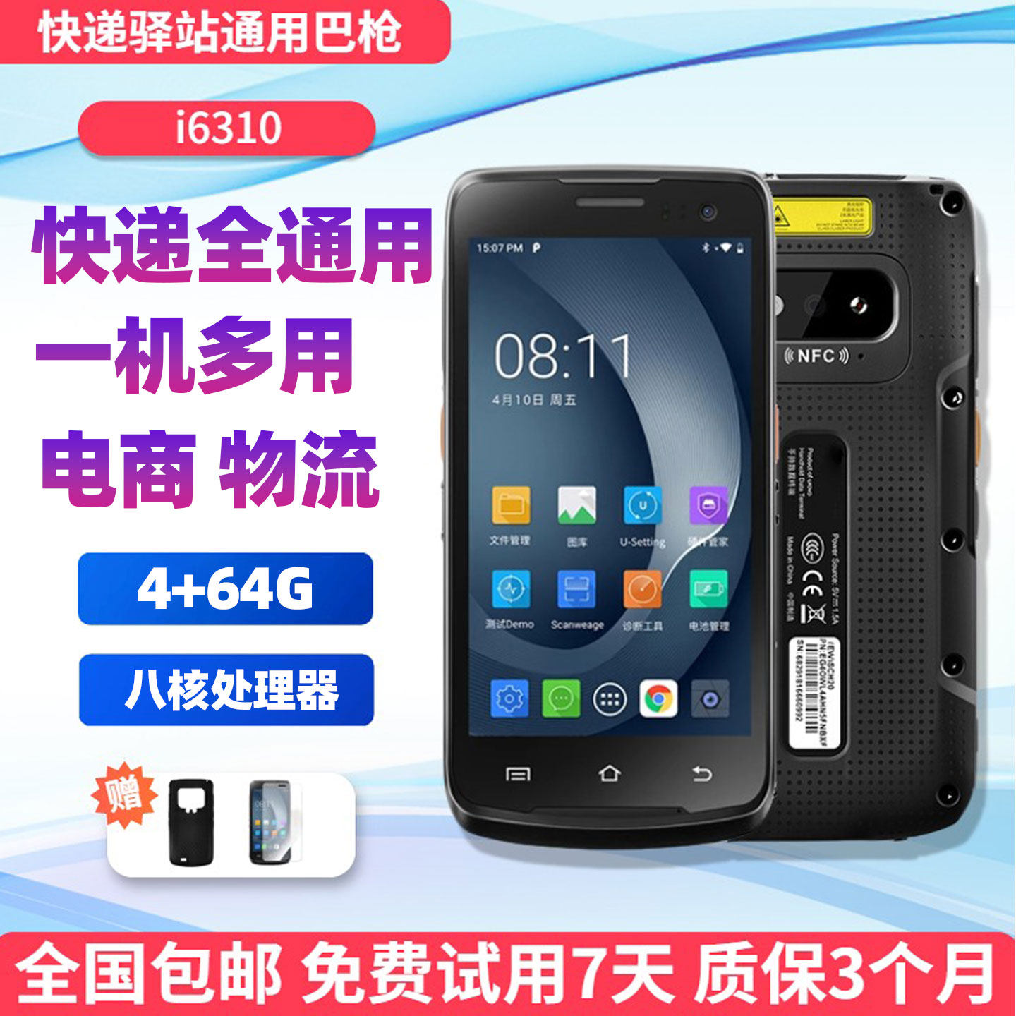 韵达圆通中通申通京东德邦邮政极兔顺丰通用快递巴枪PDA手持终端