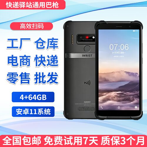 申通圆通极兔德邦通用巴枪