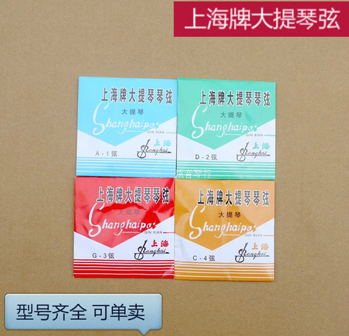 上海牌大提琴琴弦套弦配件4/4