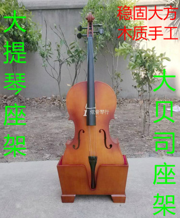 木质大提琴座子架子低音大贝司贝斯座子倍大提琴展示架支架底座托