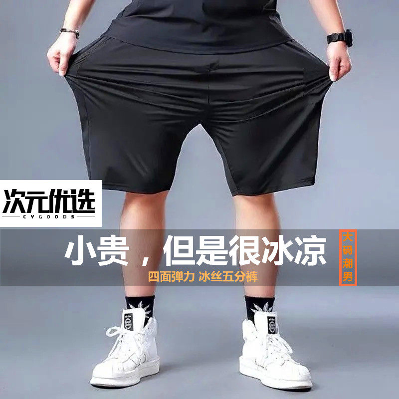 夏季冰丝五分裤男生休闲运动速干短裤宽松胖哥肥佬篮球工作沙滩裤