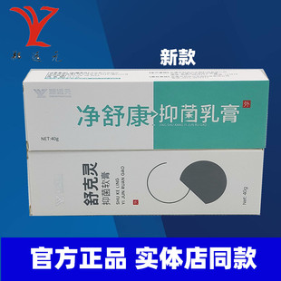 1盒净舒康 1盒舒克灵乳膏脱皮脚痒专业产品旗舰店正品