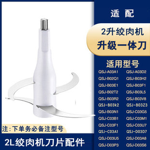 适用小熊绞肉机2升刀片新款一体刀头配件高11.5cm切碎机刀柱刀架