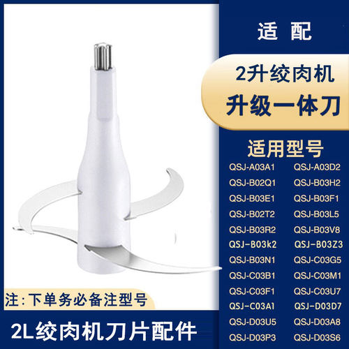 适配小熊2升绞肉机刀片适用配件