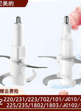 适用美的绞肉机220/231刀片配件