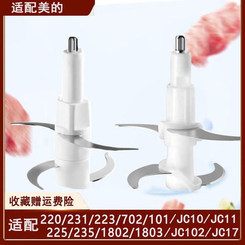 适用美的绞肉机220/231刀片配件