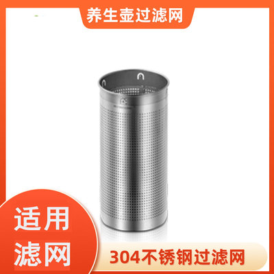 小熊养生壶煮茶器过滤网配件