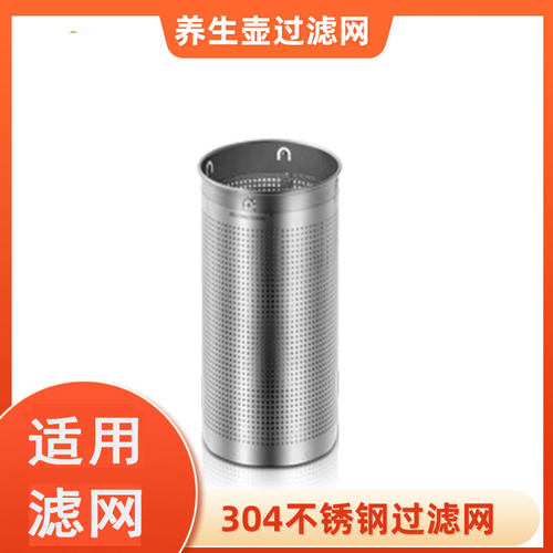 小熊养生壶煮茶器过滤网配件