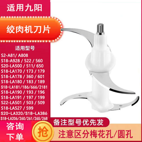 适用九阳绞肉机刀头刀片配件