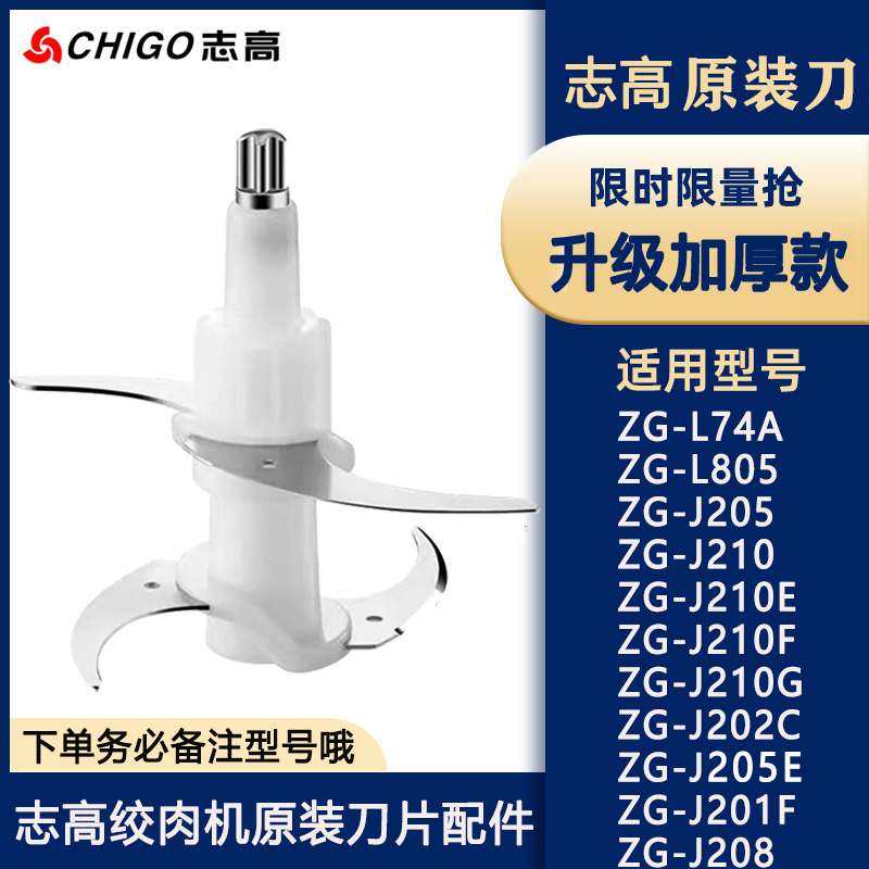 志高绞肉机刀片配件适用J205/L805/J210/J203新款加厚刀头刀架