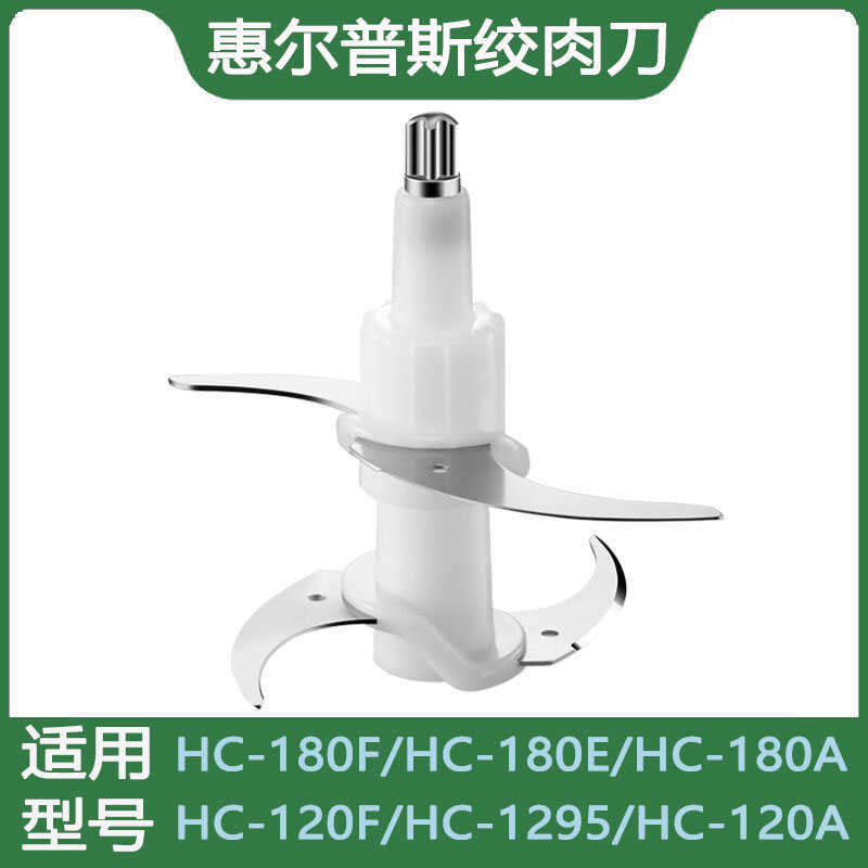 惠尔普斯绞肉机刀片刀头配件