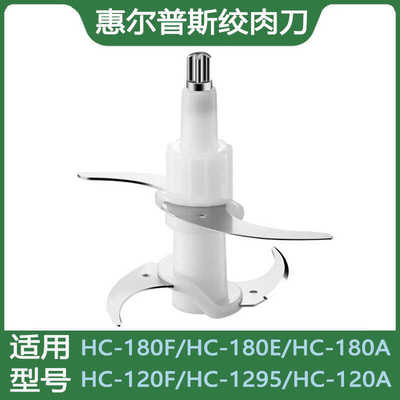 惠尔普斯绞肉机刀片刀头配件