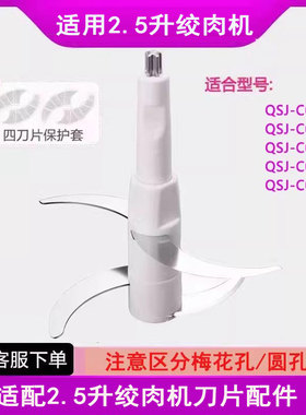 适用小熊2.5L绞肉机C04B1/C04H5/C04R8/C04V3刀片刀头刀架配件