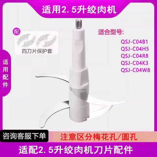 适配小熊2.5L绞肉机刀片