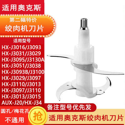 适用奥克斯绞肉机刀片配件刀头