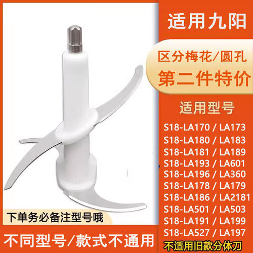 适用九阳绞肉机刀头配件