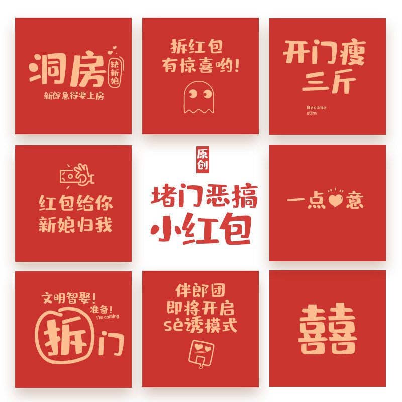 2023新款堵门专用恶搞高品质红包