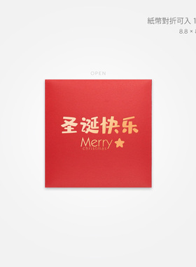 圣诞节红包利是封红色MerryChristmas节日礼品利是袋2026新款烫金