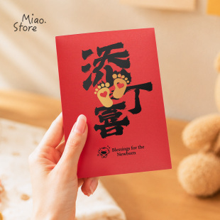 宝宝红包生孩子专用添丁之喜马年出生新婴儿见面礼小孩回礼利是封
