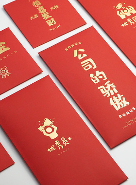 新年公司奖金2026马年企业过节大红包年会定制奖励优秀员工利是封
