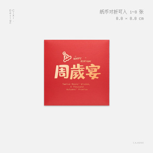 蛇宝宝周岁红包回礼用2026新款高档一岁2岁龙仪式感创意生日快乐