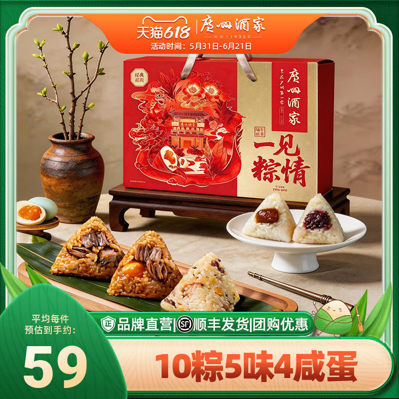 广州酒家一见粽情礼盒端午送礼