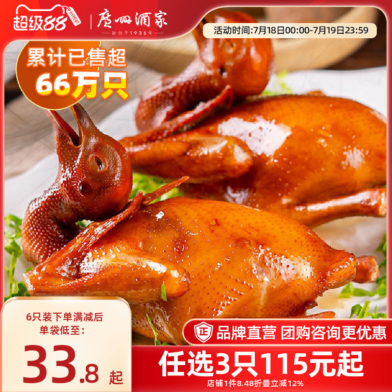 广州酒家正宗招牌粤式乳鸽红烧脆皮咸香经典地道广味粤菜加热即食