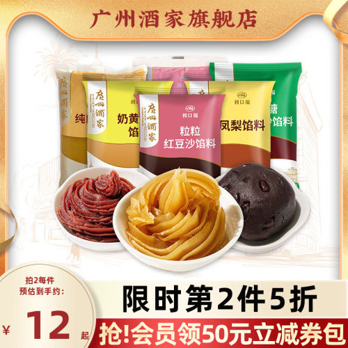 广州酒家馅料纯白红莲容豆沙