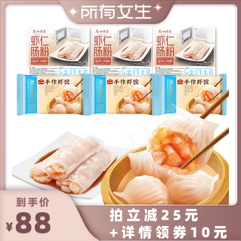 【所有女生直播间好物复购】广州酒家广式早茶手作虾饺虾仁肠粉