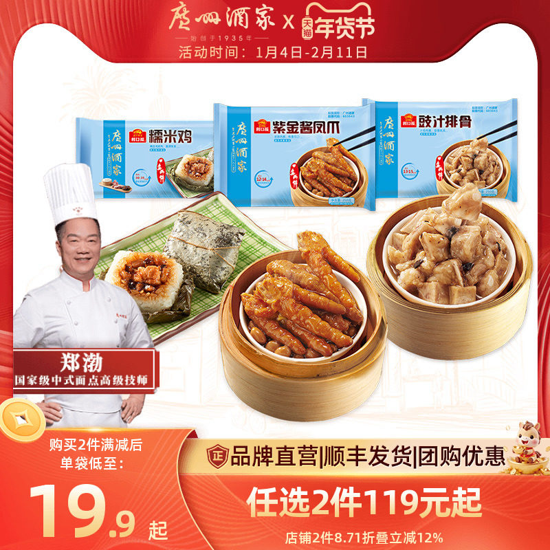 广州酒家豉汁排骨凤爪糯米鸡广式早茶点心半成品速冻早餐加热即食,水产肉类/新鲜蔬果/熟食,水煮肉类,淘宝优惠券,粉丝福利购,淘宝优惠卷