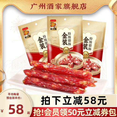 广州酒家秋之风金装特级腊肠