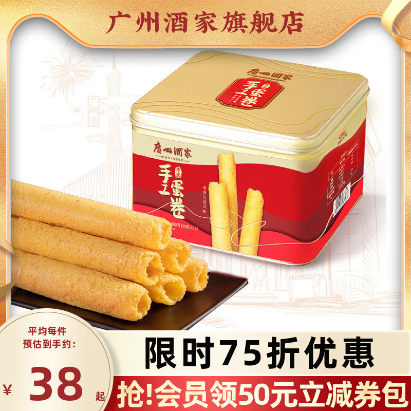 广州酒家原味传统手工蛋卷礼盒咸蛋黄香葱鸡蛋卷点心零食饼干送礼