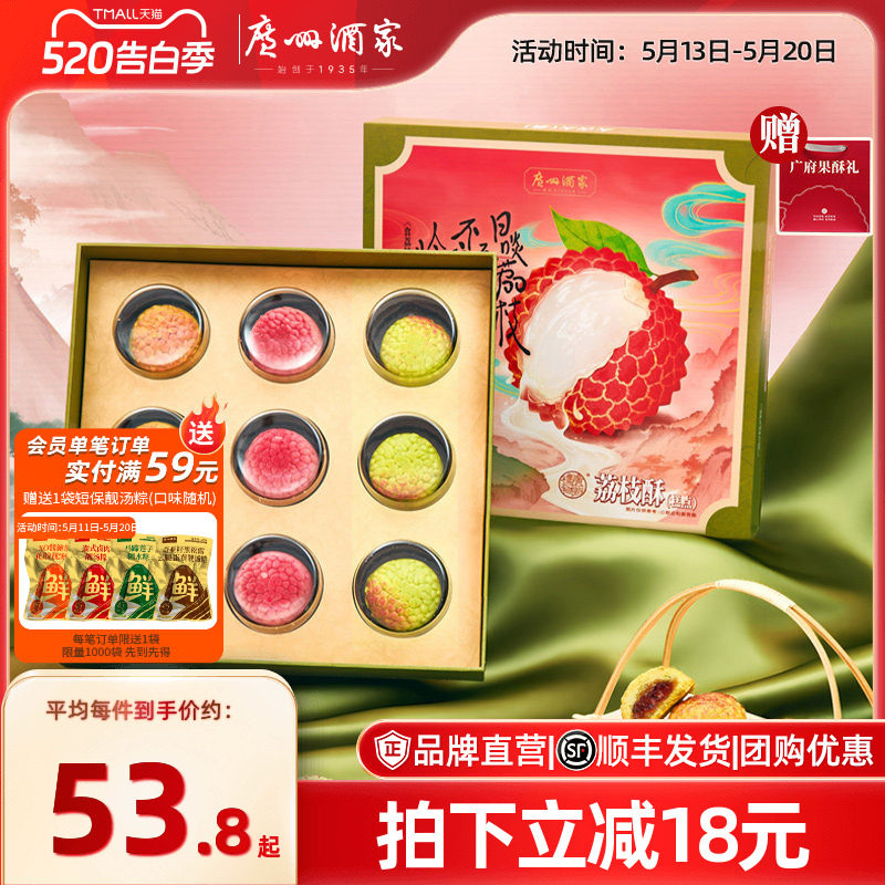 广州酒家荔枝酥礼盒岭南风味特产糕点点心下午茶休闲零食伴手礼物
