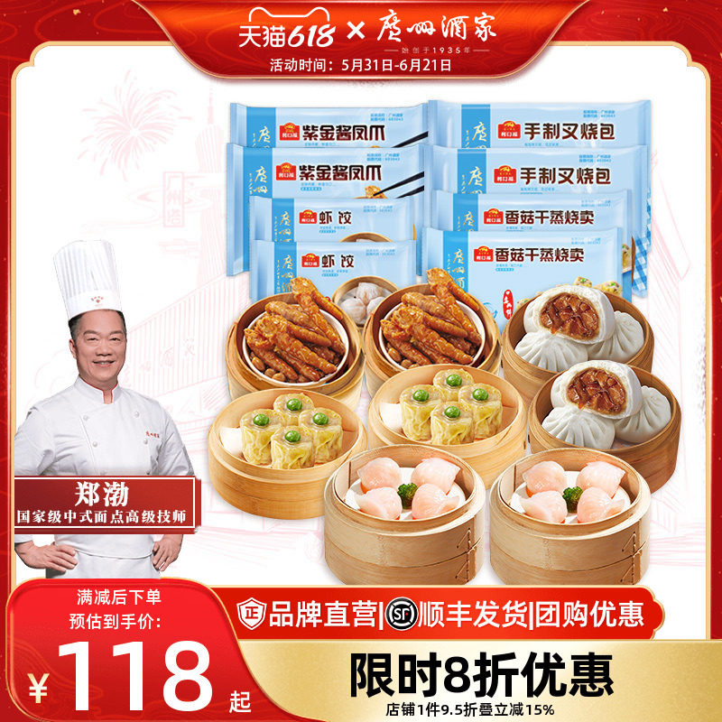 广州酒家四大天王早茶点心