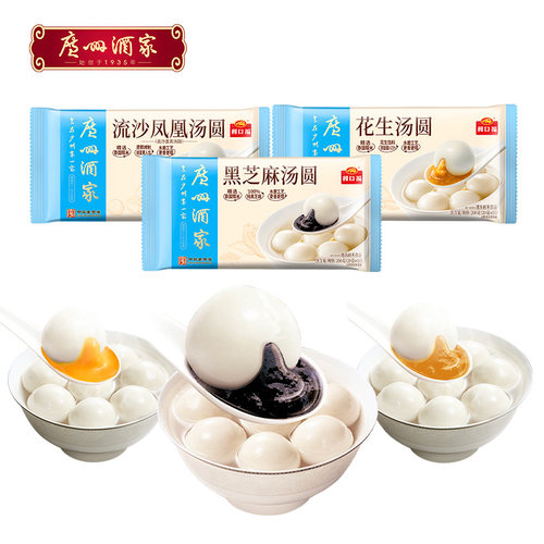广州酒家汤圆花生芝麻流沙汤圆