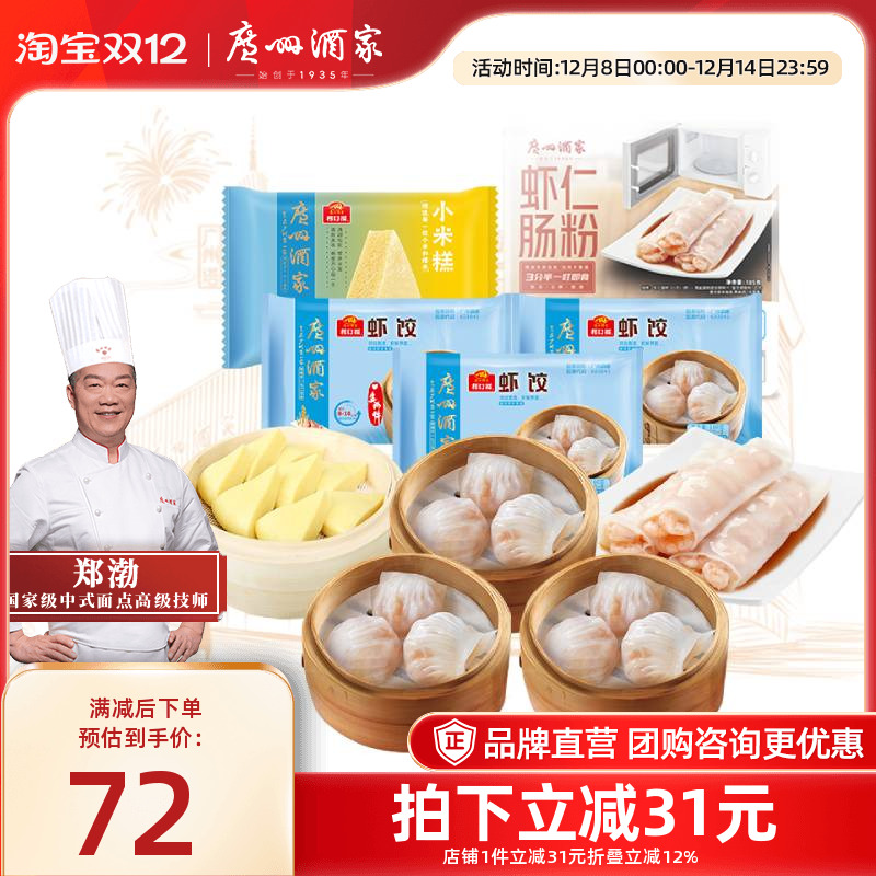 广州酒家广式早茶组合早餐美食