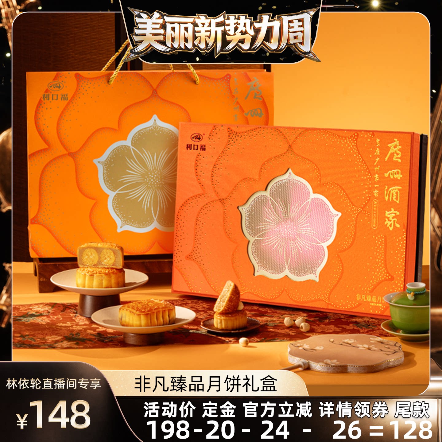 【直播间推荐】广州酒家非凡臻品月饼礼盒双黄莲蓉蛋黄豆沙中秋