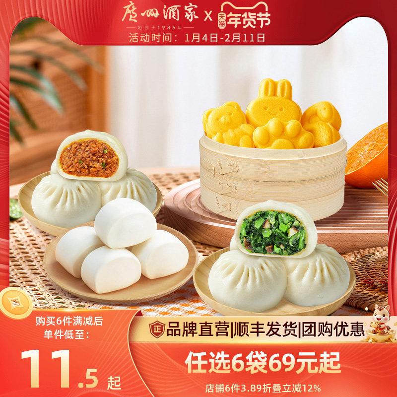 广州酒家大肉包青菜包广式糕点牛肉丸早茶早餐包点手抓饼半成品,粮油调味/速食/干货/烘焙,年糕/糍粑,淘宝优惠券,粉丝福利购,淘宝优惠卷