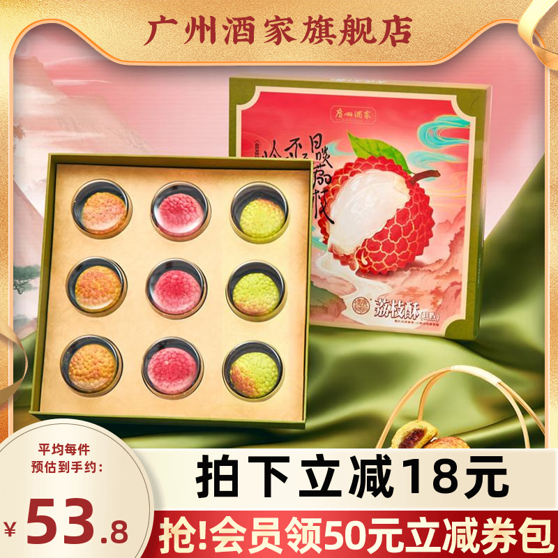 广州酒家荔枝酥礼盒岭南风味特产糕点点心下午茶休闲零食伴手礼物
