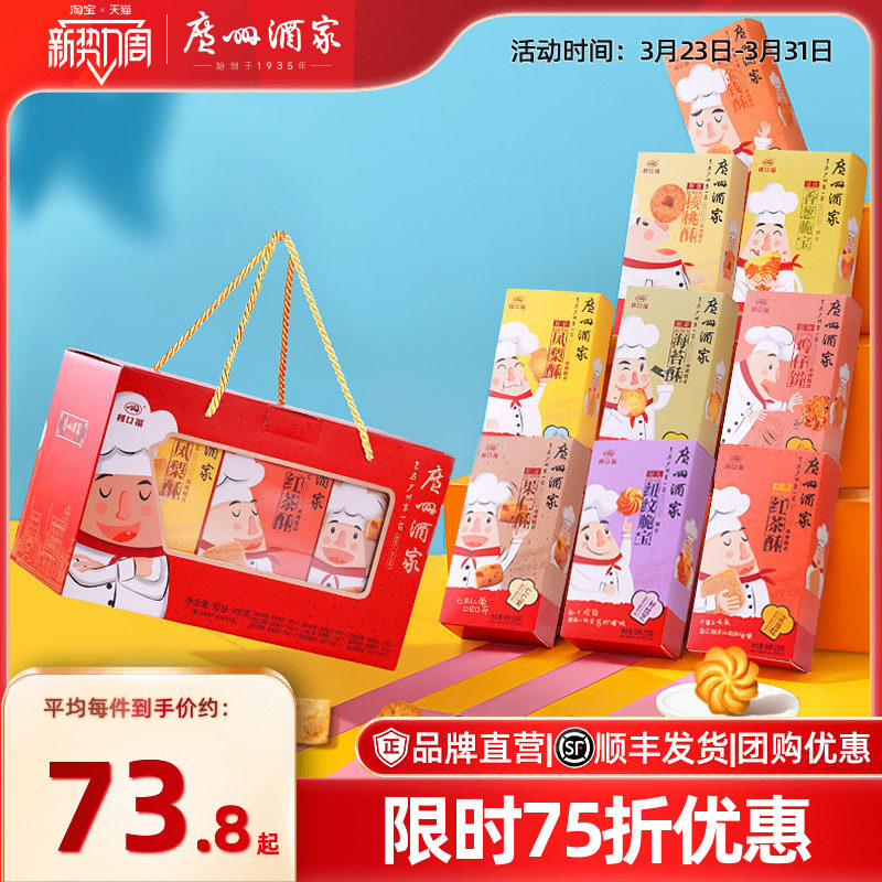 广州酒家天天向上广式糕点礼盒广东饼干手信伴手礼大礼包节日送礼