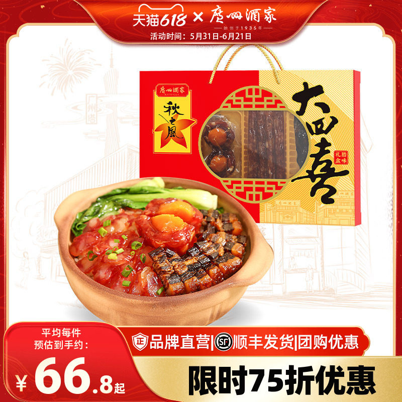 广州酒家大四喜腊味礼盒广式腊肠香肠腊肉煲仔饭福利节日送礼团购