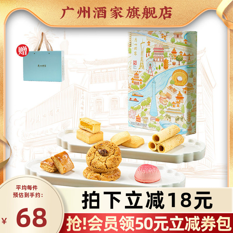 广州酒家广州礼物礼盒饼干糕点点心下午茶零食广东特产年货伴手礼