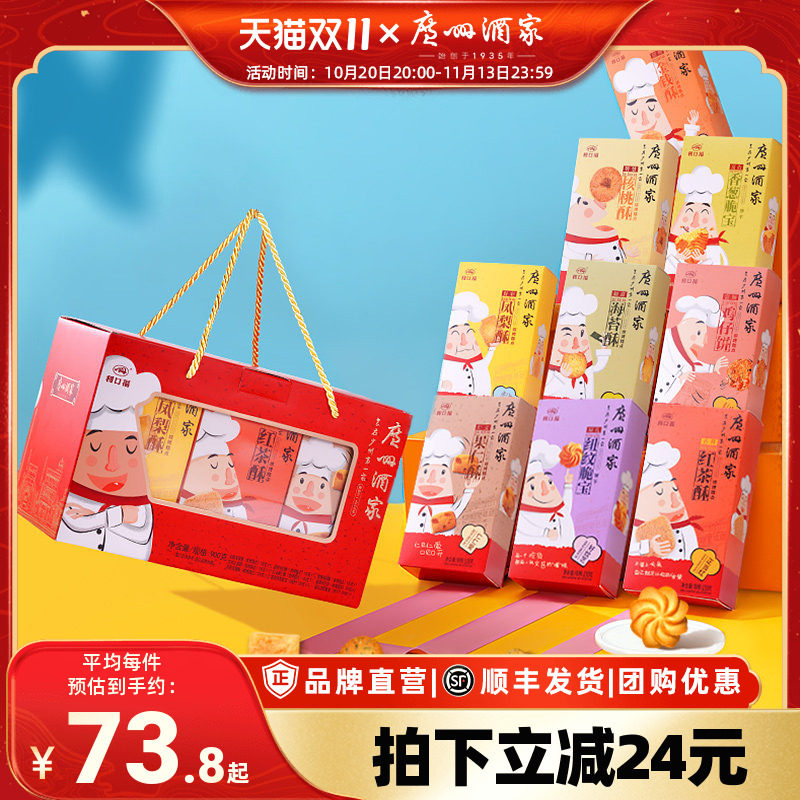 广州酒家天天向上广式糕点礼盒广东饼干手信伴手礼大礼包节日送礼