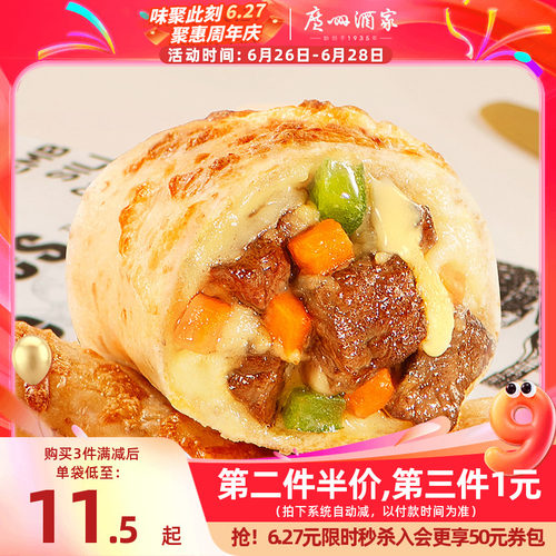 广州酒家芝士牛肉卷120g