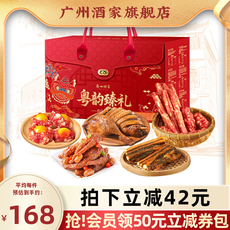 广州酒家粤韵臻礼食品礼盒广式香肠腊肠腊肉广东腊味端午节日送礼