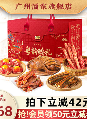 广州酒家粤韵臻礼食品礼盒送礼