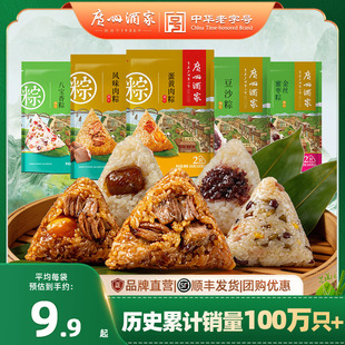 广州酒家粽子鲜肉咸蛋黄肉粽子栗子豆沙甜粽老字号早餐点心速食