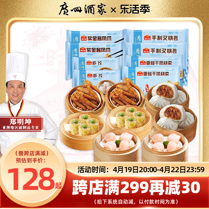 广州酒家 四大天王虾饺凤爪烧卖速冻食品组合广式早茶点心早餐包点