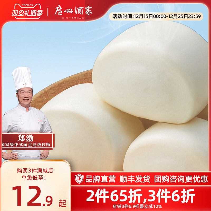 广州酒家全麦馒头牛奶馒头