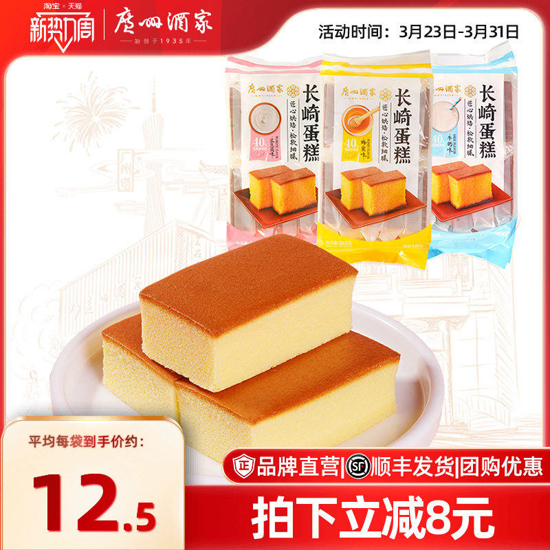 广州酒家长崎蛋糕牛奶蜂蜜益生菌味早餐点心休闲零食充饥面包小吃